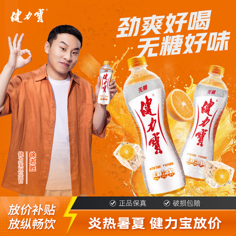 健力宝无糖电解质饮料560ml*12瓶 29.9元，健力宝蜜柠蜜饮料200ml*24罐 34.9元 - 清风线报