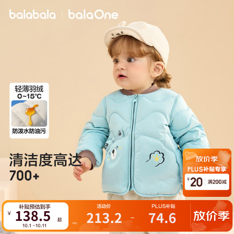 巴拉巴拉加绒背心 48.6元，巴拉连体衣8件套礼盒 184.3元，巴拉三防羽绒服 130.8元，巴拉卡通萌趣外套 105.3元 - 86线报