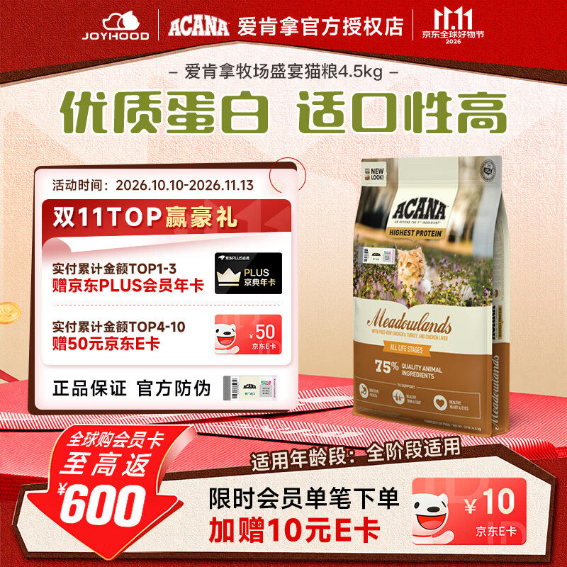 爱肯拿牧场盛宴猫粮4.5kg 250元 - 86线报