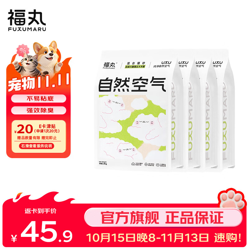 福丸木薯混合猫砂2.4kg*4包 24.9元 - 86线报