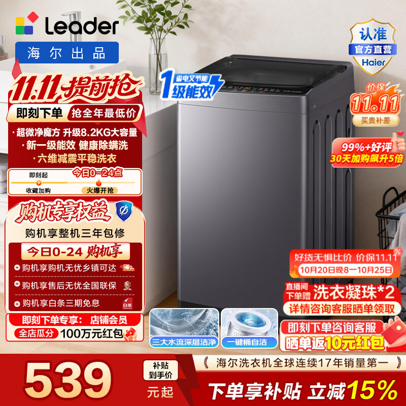 海尔统帅波轮洗衣机8.2公斤 499元 - 线报酷