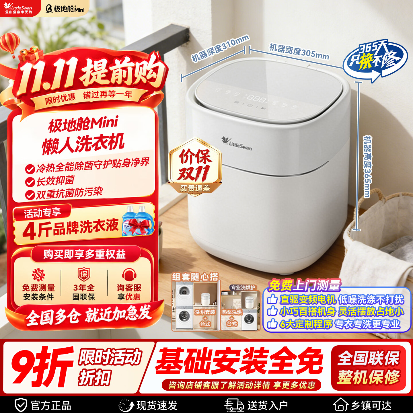 小天鹅母婴内衣小型波轮 584元 - 86线报