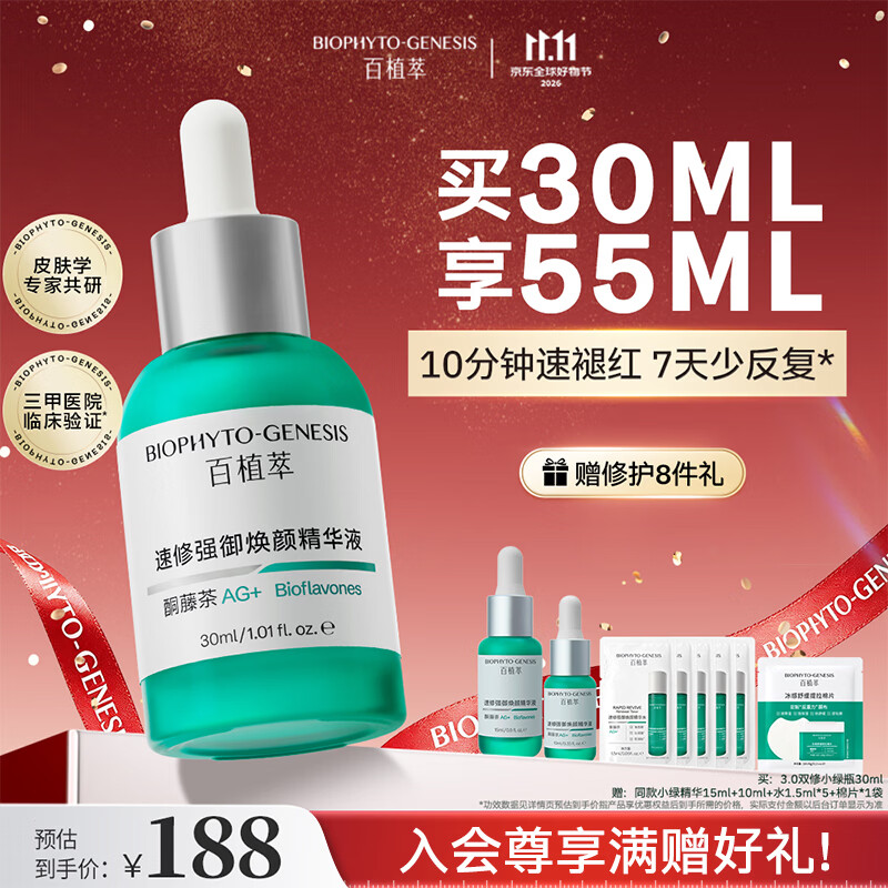 百植萃2.0小绿精华乳100g 99元，百植萃2.0小绿水精华水120ml 89元，百植萃B5精华50ml 2支装 118元 - 86线报