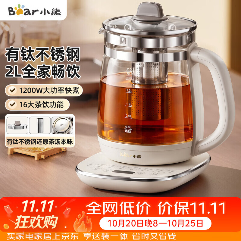 小熊有钛不锈钢养生壶2L YSH-D20V8 102元 - 86线报