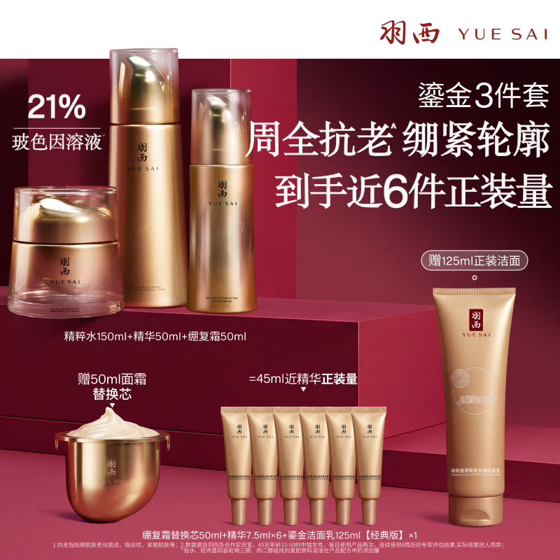 羽西鎏金玻色因礼盒3件套精粹水150ml 精华50ml 绷复霜50ml - 线报酷