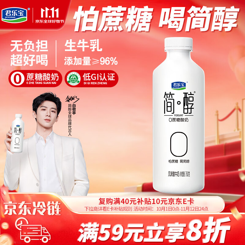君乐宝简醇0蔗糖低温酸奶760g 买4件 34.6元 - 线报酷