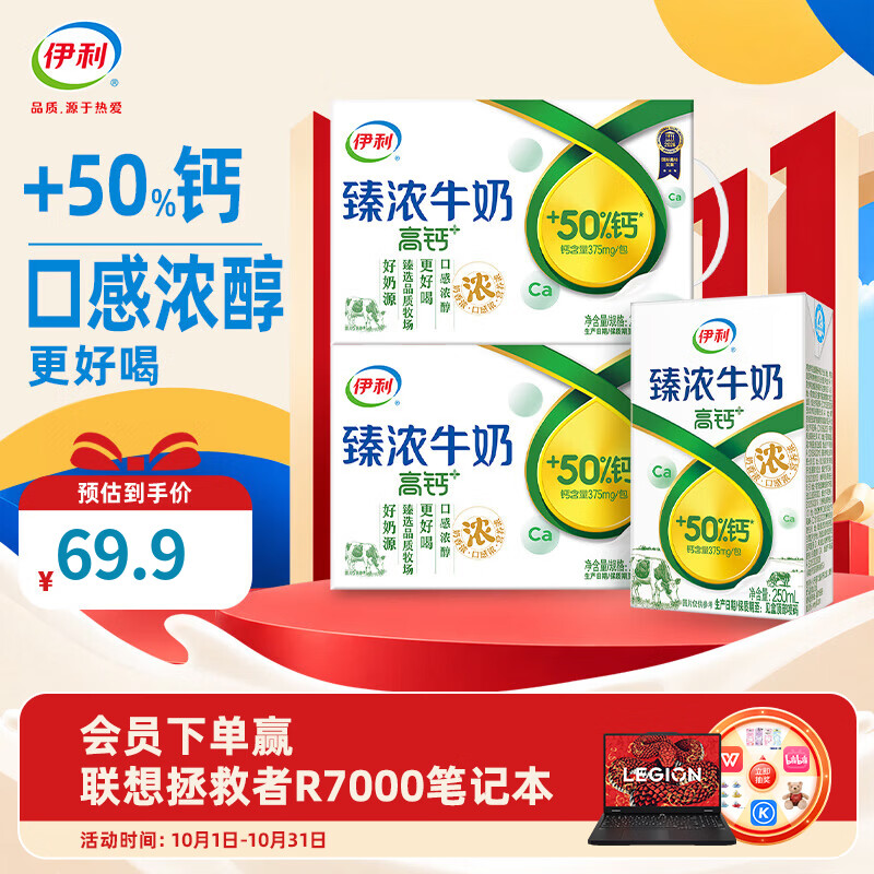 伊利臻浓高钙牛奶16盒*2箱 64.9元 - 86线报