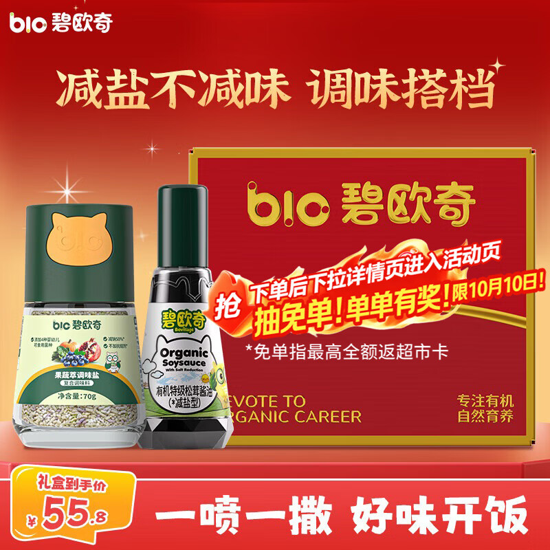 欧奇酸奶85g*10袋 79元，欧奇有机山茶油250ml 87元，欧奇茸酱油+果蔬盐礼盒 53元 - 86线报