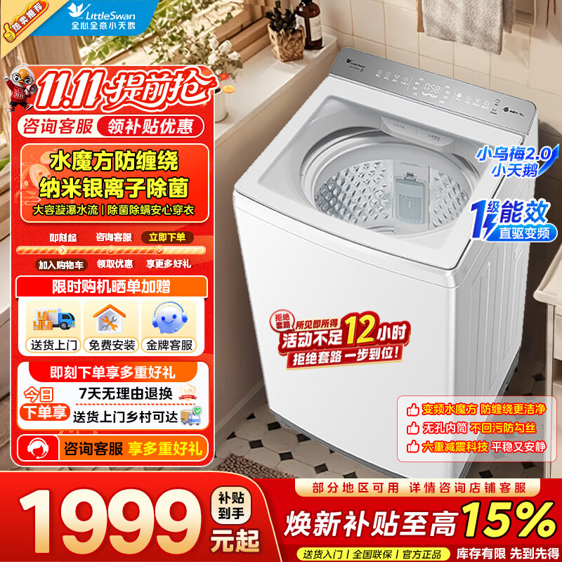小天鹅12公斤小乌梅2.0轻奢版TB12VE20DW 1415元 - 86线报