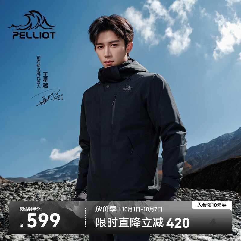 伯希和王星越同款三合一沖锋衣外套抓绒内胆 599元 - 86线报