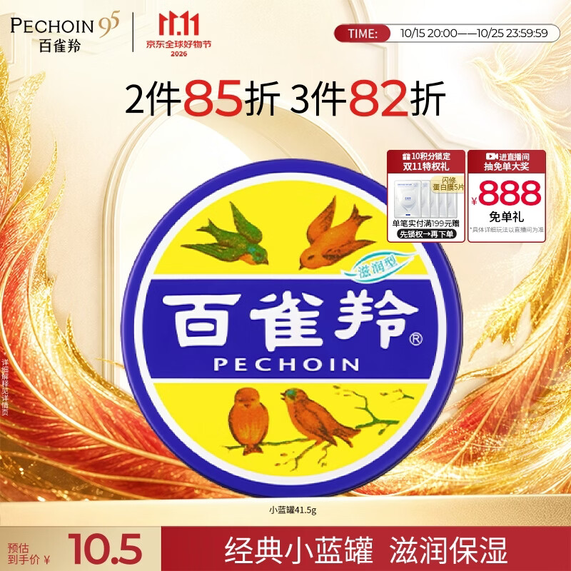 百雀羚雪花膏 0.1元 - 线报酷
