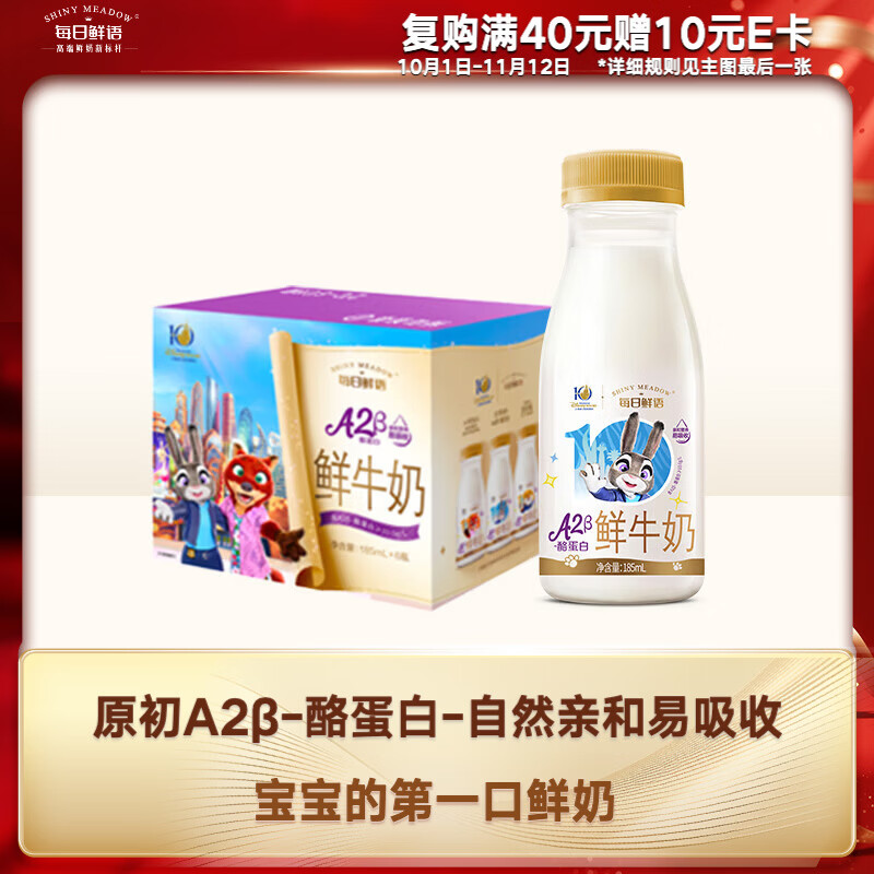 每日鲜语超补4.0g蛋白低脂250ml*6 41.9元，每日鲜语3.6g鲜奶185ml*6瓶 2.9元，每日鲜语A2β-185ml*6 3.3元 - 86线报