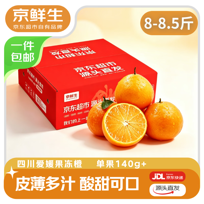 京鲜生爱媛果冻橙38号净重4.5-5斤 17.9元，京鲜生爱媛果冻橙38号净重8-8.5斤单果140g+ 29.8元 - 86线报