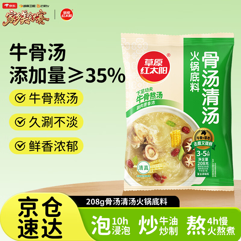 草原红太阳火锅蘸料165g*2袋 9.8元 - 清风线报