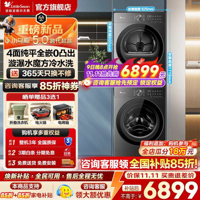 小天鹅洗烘套装滚筒TG10K20+TH10K20 6358元，小天鹅洗烘套装滚筒TG12EK20W+TH12K20W 7092元 - 86线报