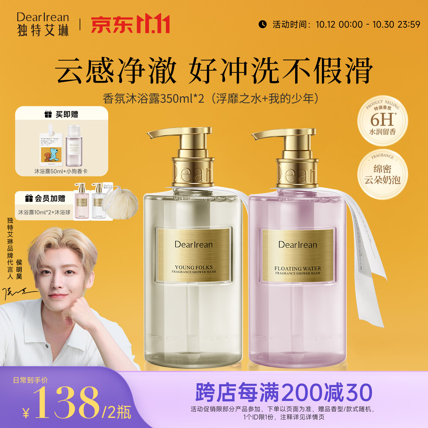 独特艾琳香氛沐浴露我的少年木质花香调350mL 31.1元 - 线报酷
