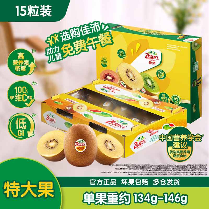佳沛金奇异果15粒（单果134~146g） 89.99元 - 86线报