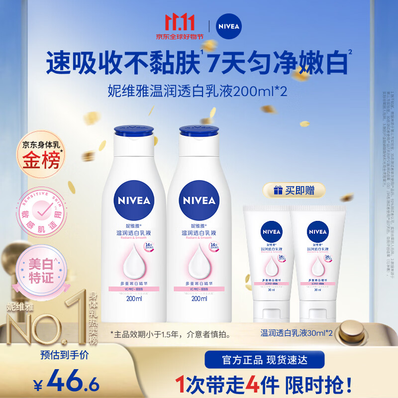 妮维雅温润透白乳液200mL*2赠30mL*2 25.4元 - 线报酷