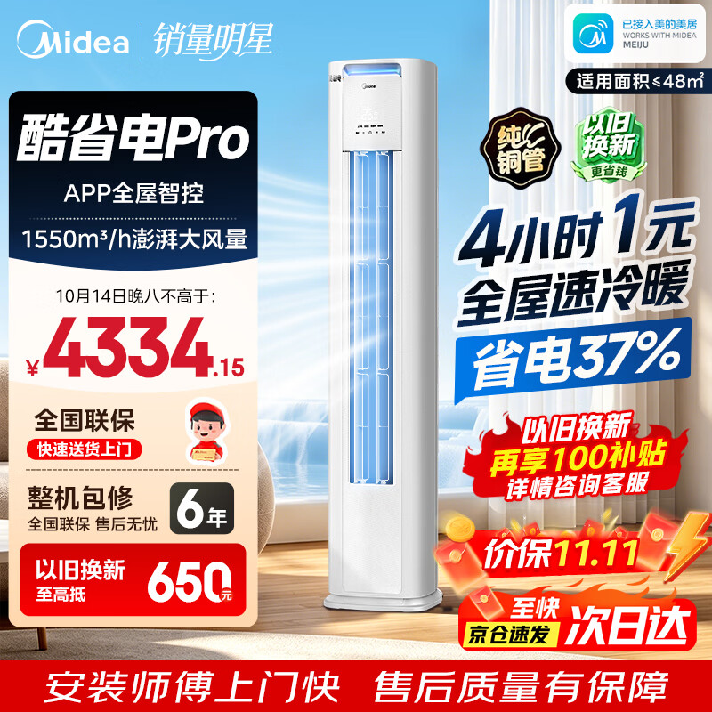 美的酷省电2匹挂机 2200元 - 线报酷 美的酷省电2匹挂机 2200元 - 线报酷