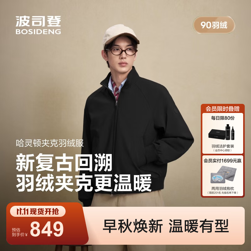 波司登高蓬羽绒服男立领外套 489元 - 86线报