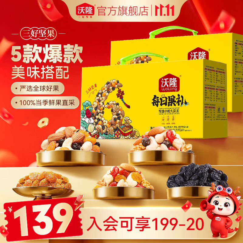 沃隆每日果礼黄盒装750g*2盒 98.9元 - 86线报