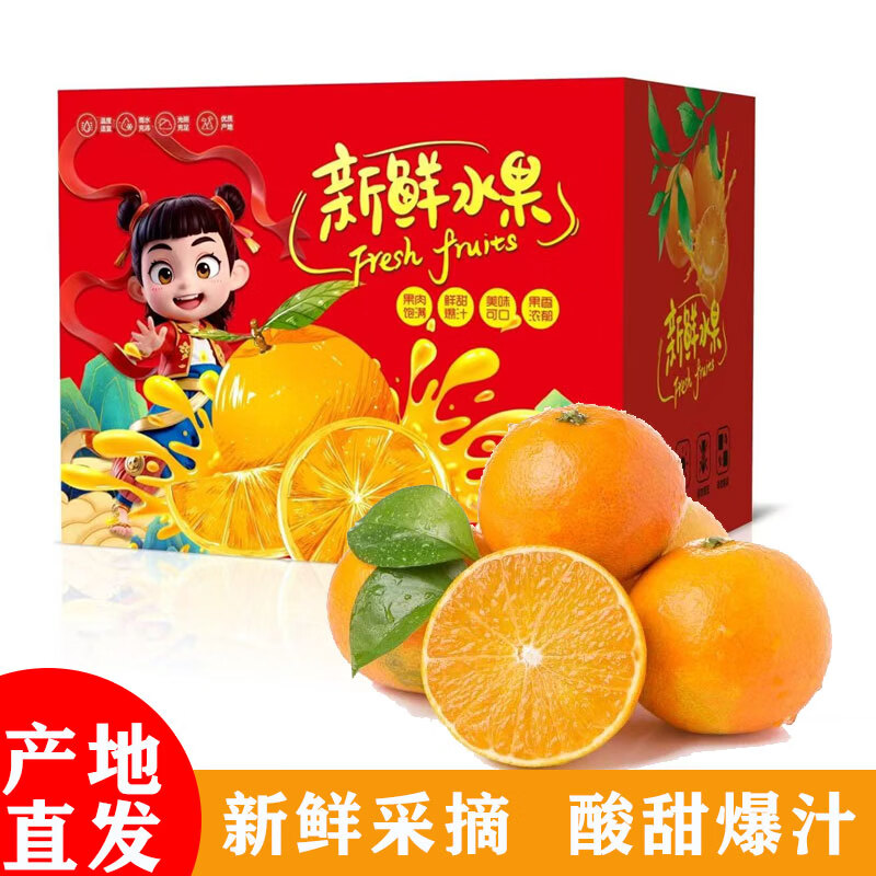 爱媛果冻橙净重4-4.5斤 9.9元 - 86线报