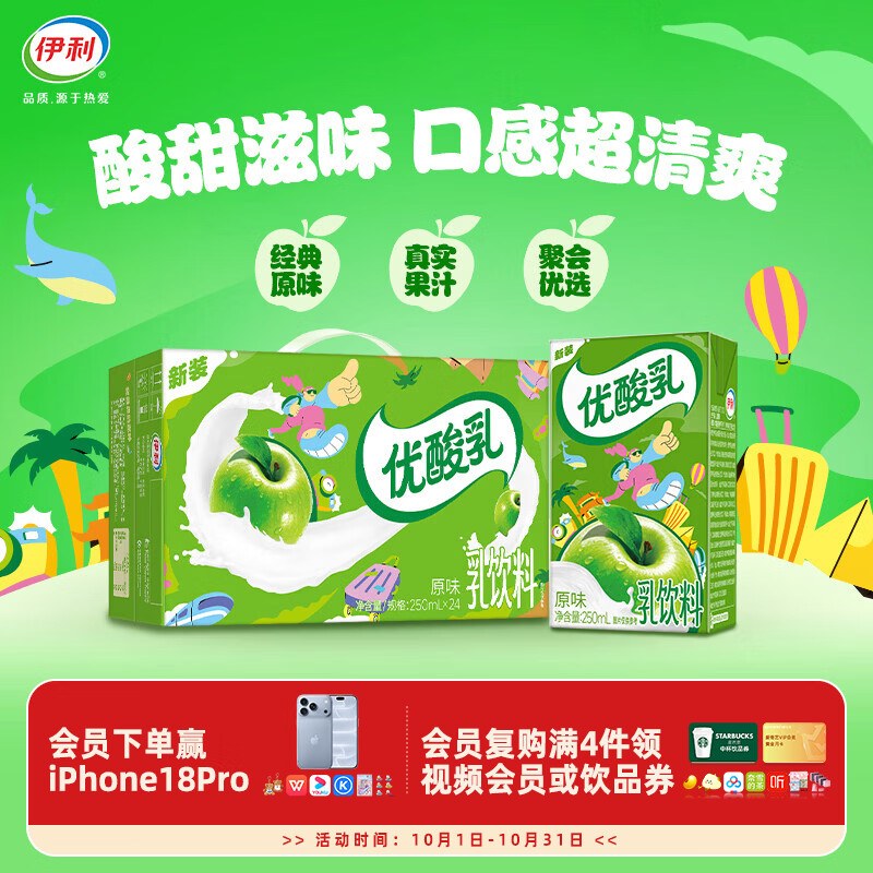 伊利优酸乳250ml*24盒 54元 - 线报酷