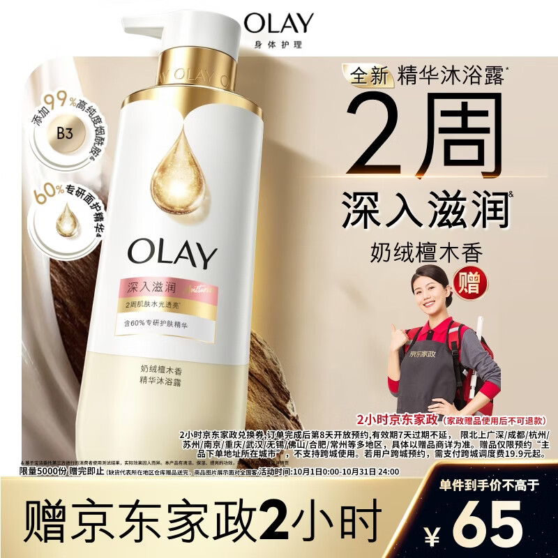 OLAY玉兰油酰胺精华沐浴露500g 65元 - 86线报