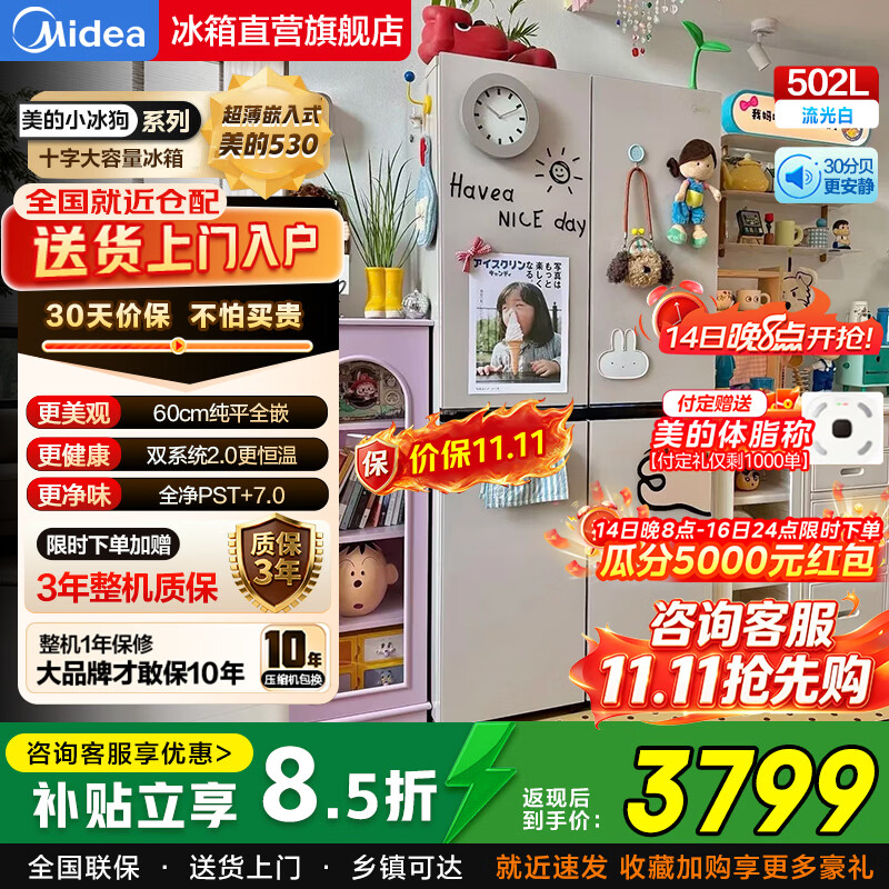 美的冰箱530升白色法式 3399元,美的冰箱530升十字门白色 3199元,海尔出品10.2公斤波轮以旧换新下单 589元 - 线报酷 美的冰箱530升白色法式 3399元,美的冰箱530升十字门白色 3199元,海尔出品10.2公斤波轮以旧换新下单 589元 - 线报酷