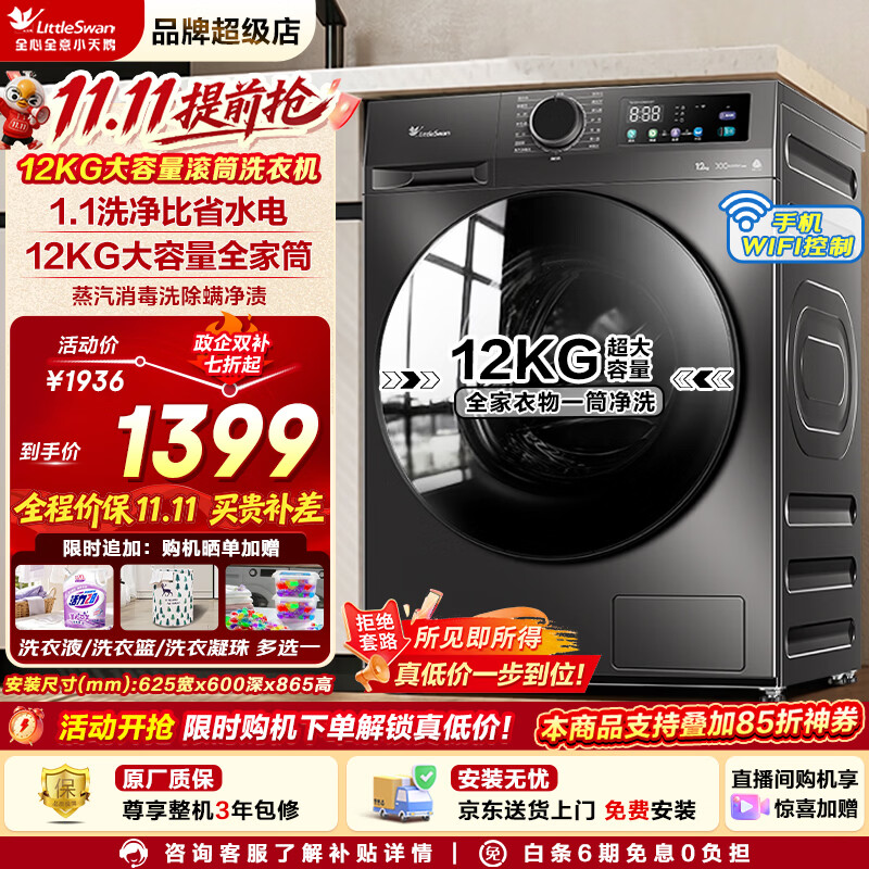小天鹅滚筒10公斤 973元 - 线报酷