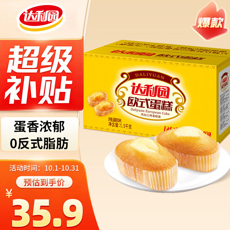 达利园面包欧式蛋糕鸡蛋味3斤独立小包装休闲零食糕点心早餐代餐 拍2件 46.68元 - 86线报