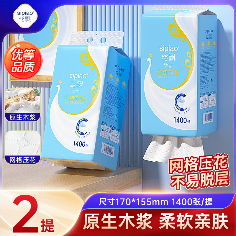 丝飘挂式大包抽纸1400张×2提 10.99元 - 86线报