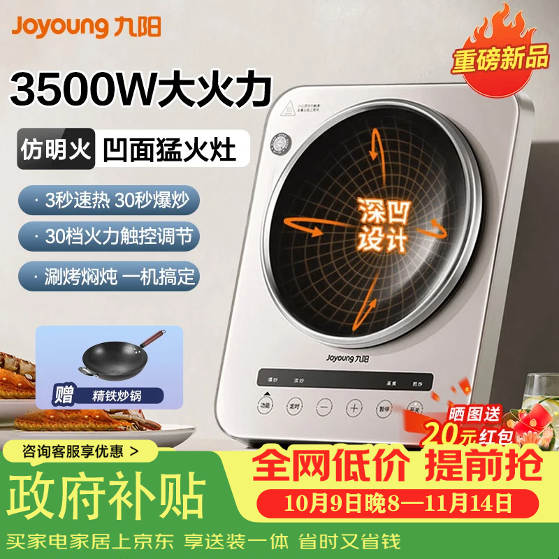九阳电磁炉凹面电磁炉3500W猛火凹灶赠炒锅 201元 - 线报酷