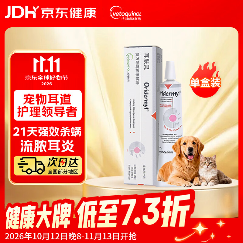 威隆耳肤灵10g 37元 - 86线报