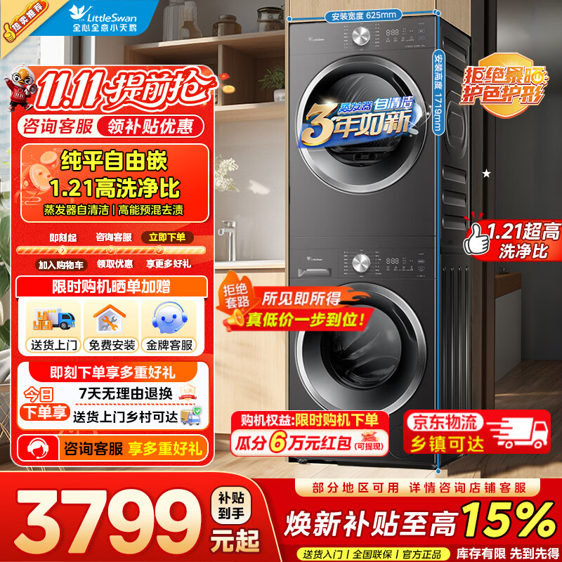 小天鹅纯平洗烘套装10kg 10V28T+10VH28T 2899元 - 86线报