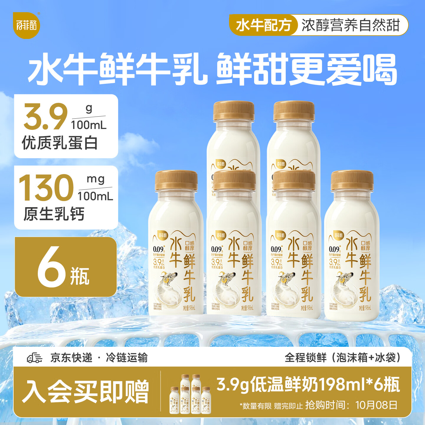 百菲酪3.9g乳蛋白低温水牛鲜奶198ml*12瓶(含赠) 45.9元 - 86线报