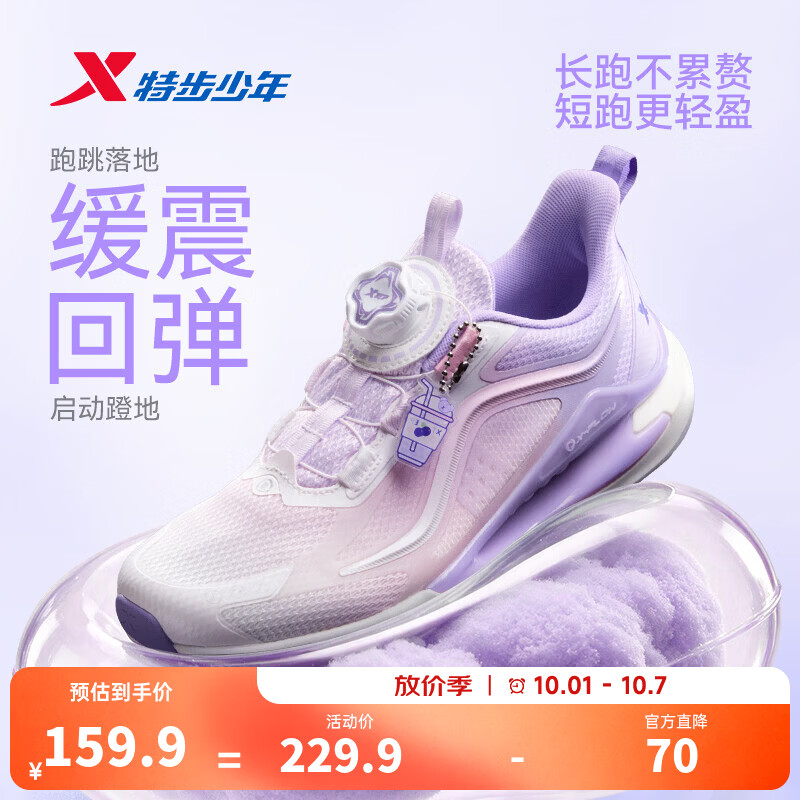 特步氢风9.0系列旋钮扣三维透气跑鞋 139.9元 - 86线报