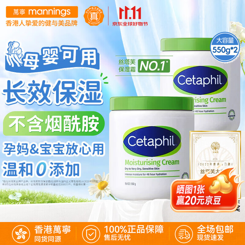 丝塔芙大白罐保湿霜550g 109.5元 - 86线报