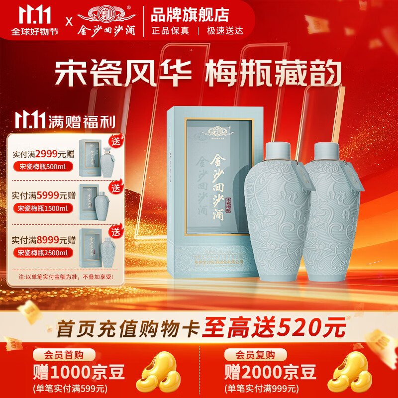 金沙回沙博物馆联名宋瓷梅瓶53度酱香1500mL*1瓶 399元 - 86线报