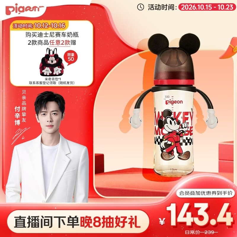 贝亲PPSU双把手迪士尼赛车奶瓶330ml L号奶嘴 极速米奇 6月+ AA287 88元 - 86线报