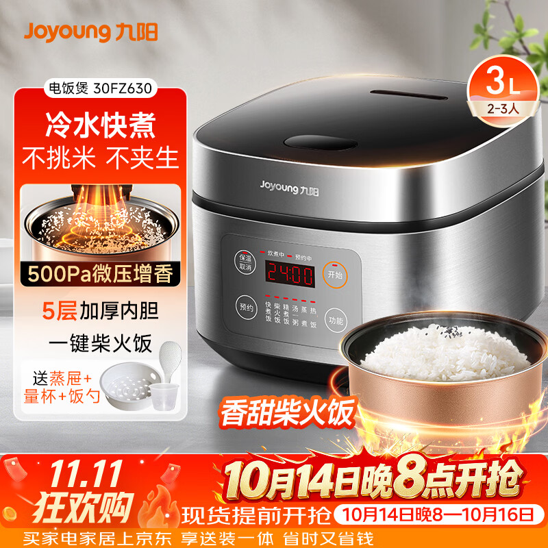 九阳3升智能煲5台 119元，九阳5升智能煲 140元，美的3升智能煲49台 120元，苏泊尔3升智能煲20台 120元，九阳5升双胆压力锅5台 188元 - 86线报