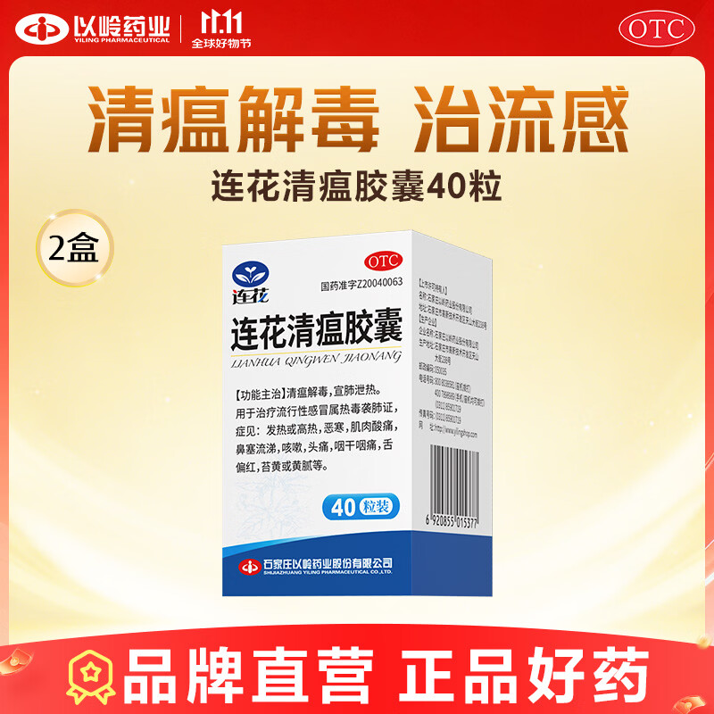 连花清瘟胶囊40粒*2盒 33.6元 - 86线报