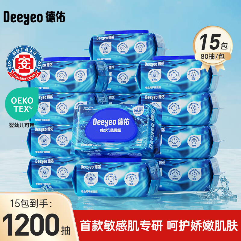 德佑经典款纯水湿厕纸拍15包 99.9元 - 线报酷 德佑经典款纯水湿厕纸拍15包 99.9元 - 线报酷