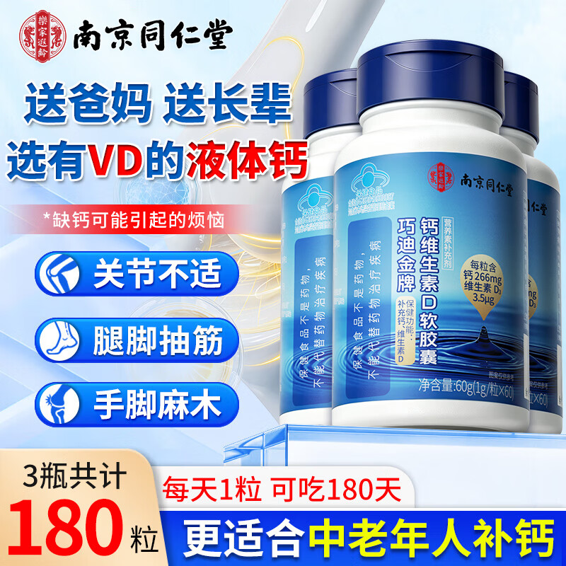 21金维他VD3液体钙胶囊60粒*3瓶 39.8元 - 86线报