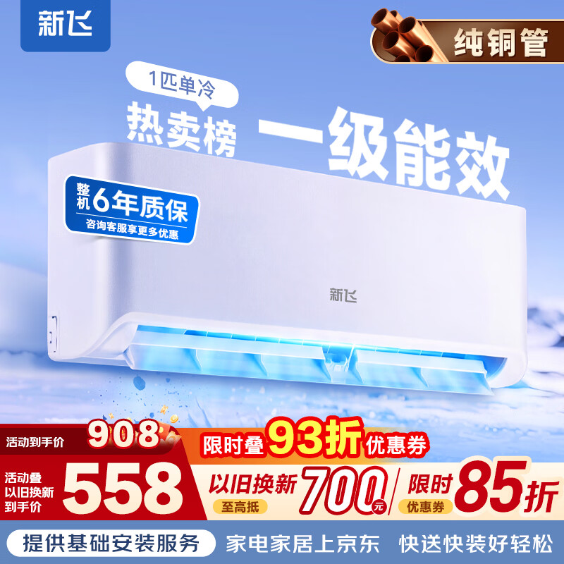 新飞大1匹一级1-3台 847元 - 86线报