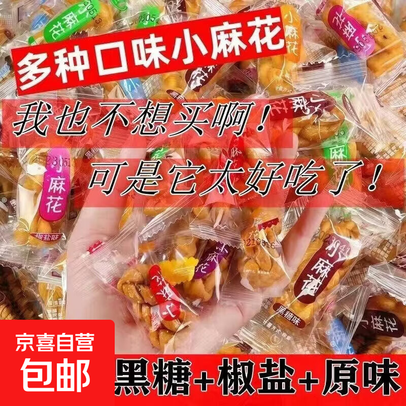 小麻花独立包装多种口味开胃解馋小零食前台摆台儿童膨化新款包装拍2单发50包小麻花*20包混合味 0.6元 - 86线报