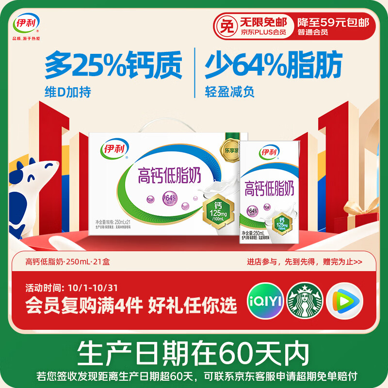伊利高钙低脂牛奶250ml*21盒加25%钙 拍2件 77.8元 - 86线报