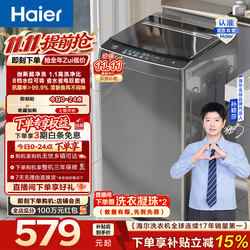 海尔8公斤波轮 543元，海尔10公斤波轮 640-666元 - 86线报