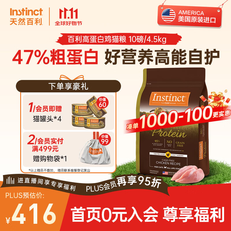 百利鸡肉高蛋白猫粮10磅 311元 - 折送网