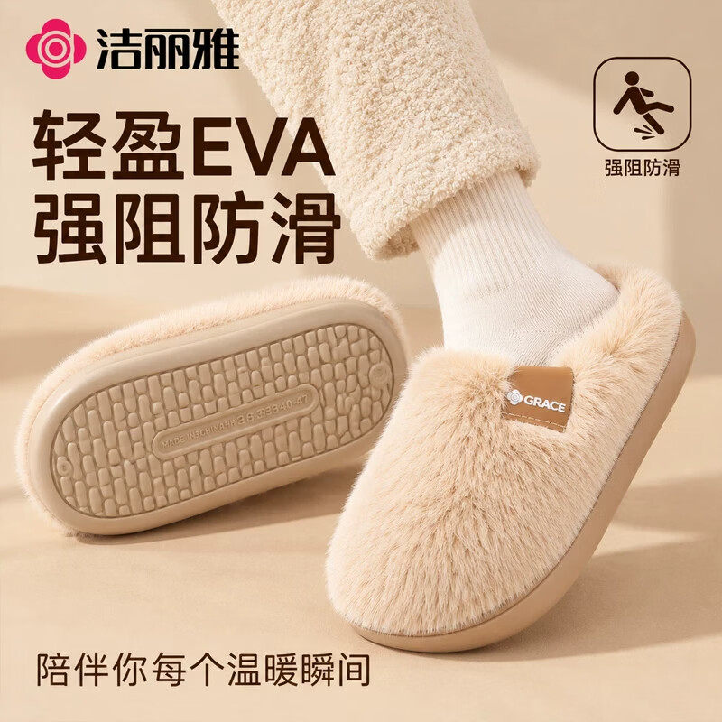 洁丽雅厚底保暖素绒棉拖鞋 22.9元,洁丽雅EVA厚底防滑棉拖鞋 22.99元 - 线报酷 洁丽雅厚底保暖素绒棉拖鞋 22.9元,洁丽雅EVA厚底防滑棉拖鞋 22.99元 - 线报酷